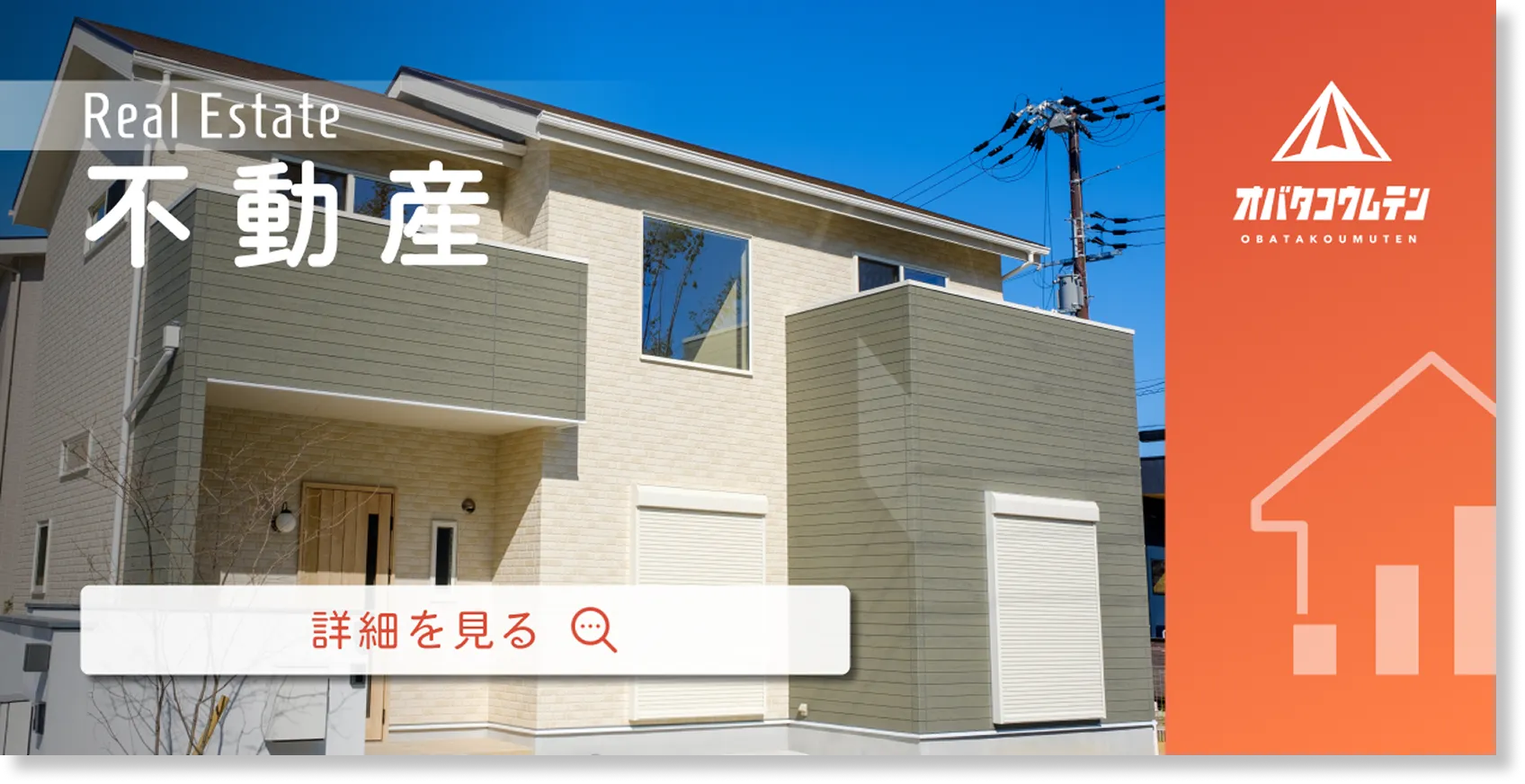 不動産ページへのボタン。